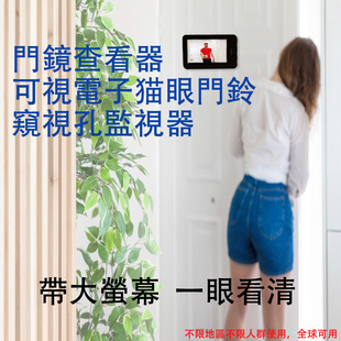 電子猫眼門鈴防盜門通用門鏡窺視孔檢視器带大荧幕廣角夜視攝像頭