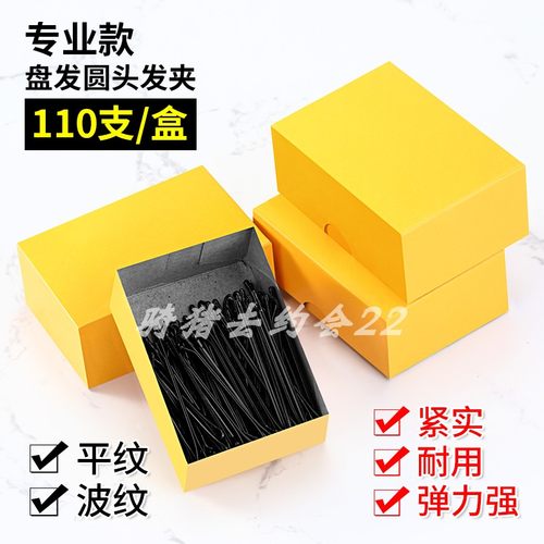美发造型盘发夹子晚装小发夹黑卡子 一字夹 圆头盒装小钢丝夹包邮