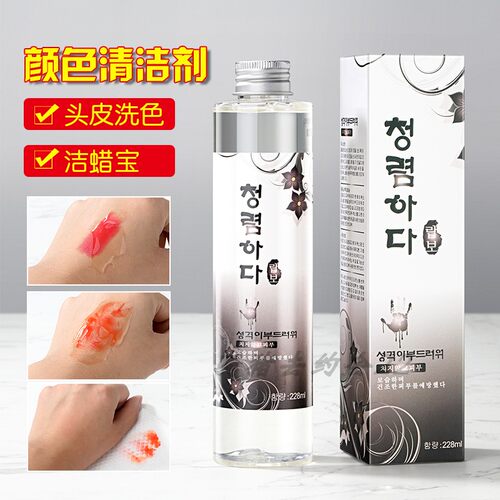 皮肤清洁剂洁蜡宝处理头皮颜色皮肤去染发膏黑油残留清理染膏用品
