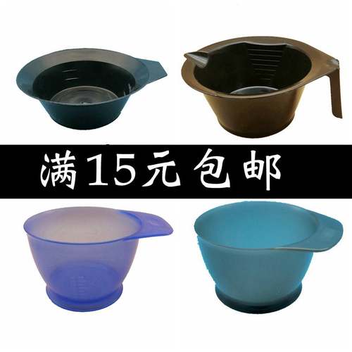 焗油碗染发碗染发工具发廊专用染膏碗美发用品面膜碗倒模碗