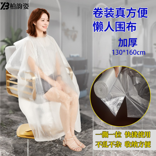 一次性理发店专用围布披肩