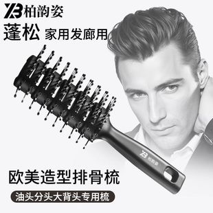 梳子男士专用吹头发型排骨梳子卷发梳背头蓬松造型神器女家用定型