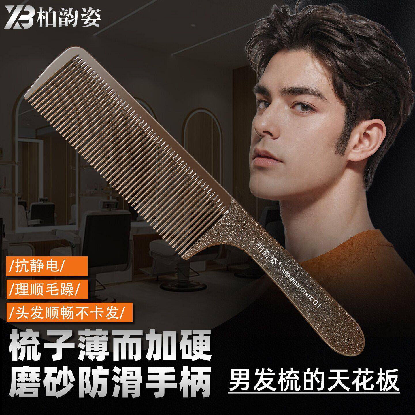 理发梳子发型师专用超薄发廊男士平头梳专业剪发梳防静电男发美发