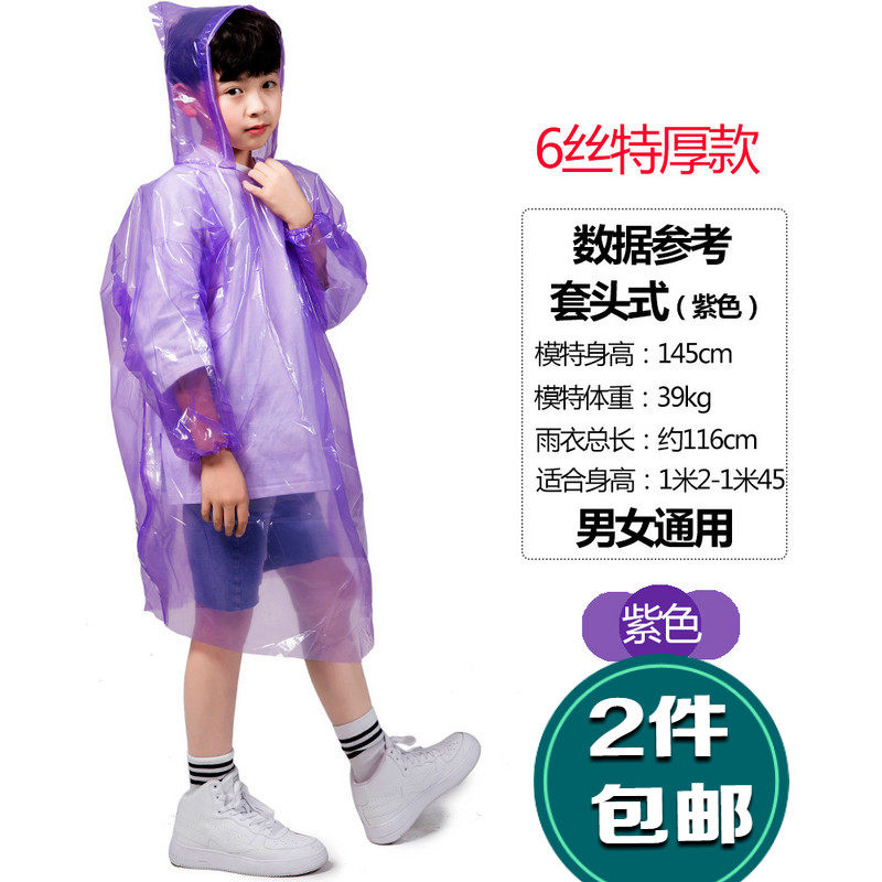 儿童一次性雨衣6丝加厚款套头式领袖带松紧绳旅游便携雨披 包邮