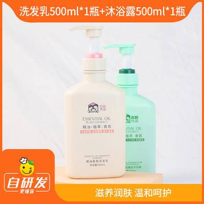 赞友专用链接，辰颐物语香氛精油洗发水沐浴露组合瓶装