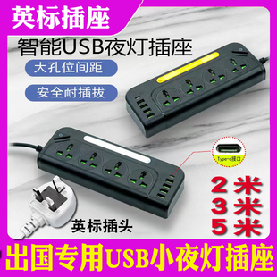 英标插座多功能接线板香港排插英规插排USB小夜灯3米5米欧标美标