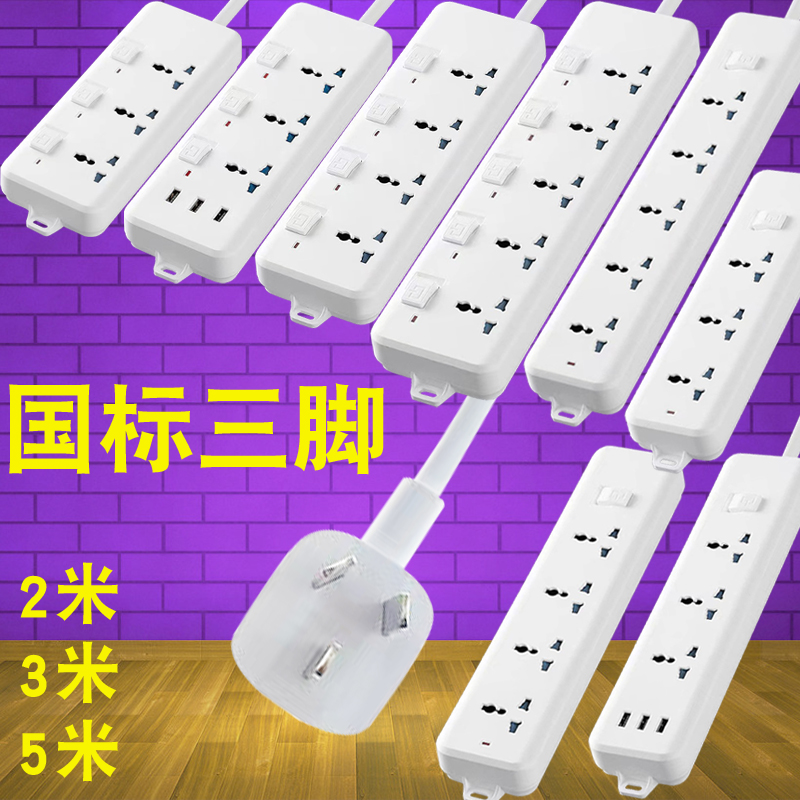 家用3位4位5位通用USB插排