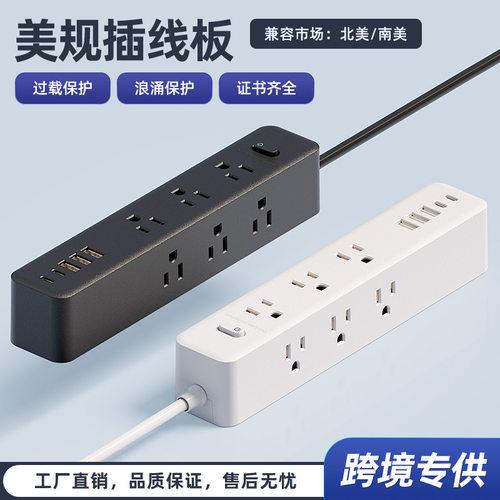 多功能usb美规插座美式插排插线板美标接线板排插pd快充9插位3米