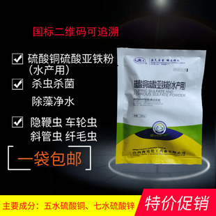硫酸铜硫酸亚铁粉鱼塘用鱼药杀虫杀菌车轮虫斜管虫隐鞭虫纤毛虫
