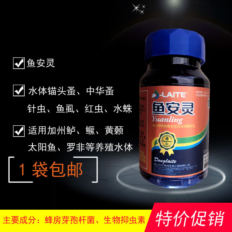 水产水族鱼药虫清鱼塘杀虫剂锚头鳋中华鳋车轮虫指环虫三代虫包邮