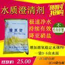 浊水灵水池鱼缸塘清水净水剂产养殖鱼药降亚硝稳定PH调节水质 包邮