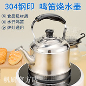 烧水壶 304不锈钢鸣笛燃煤气家用泡茶壶电磁炉煮开水壶户外小水壶