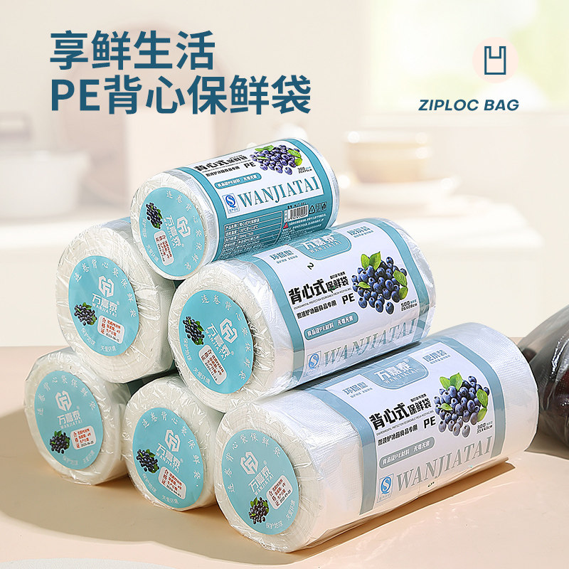 保鲜袋食品级家用背心式塑料袋厨房包装袋大小号一次性冰箱食品袋