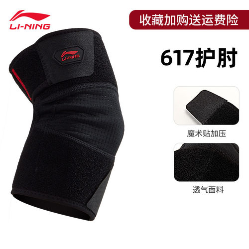 李宁运动加压护肘篮球保暖透气