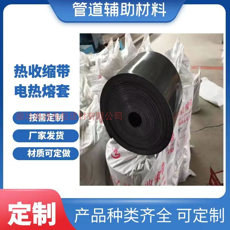 3PE聚乙烯热收缩开口套油气管道防腐保温补口用搭接式热收缩带套