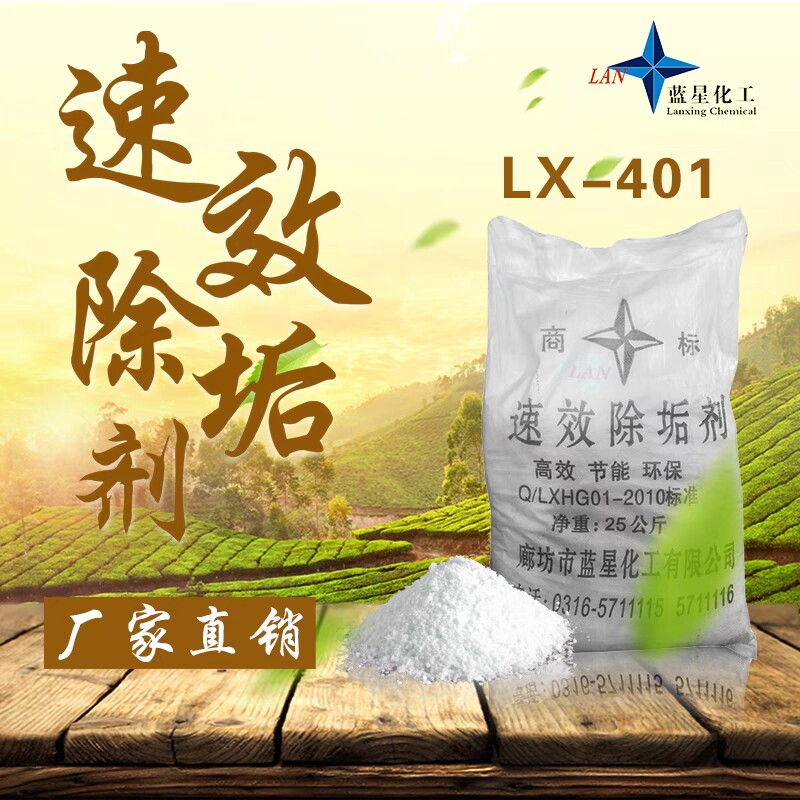 蓝星锅炉速效除垢剂管道去除水垢固体粉末状氨基磺酸清洗剂