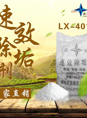 蓝星锅炉速效除垢剂管道去除水垢固体粉末状氨基磺酸清洗剂
