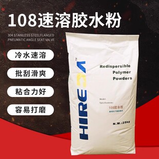包邮奥通牌108胶水粉 建筑内外墙批刮冷水 速溶胶粉喷浆拉毛挂浆