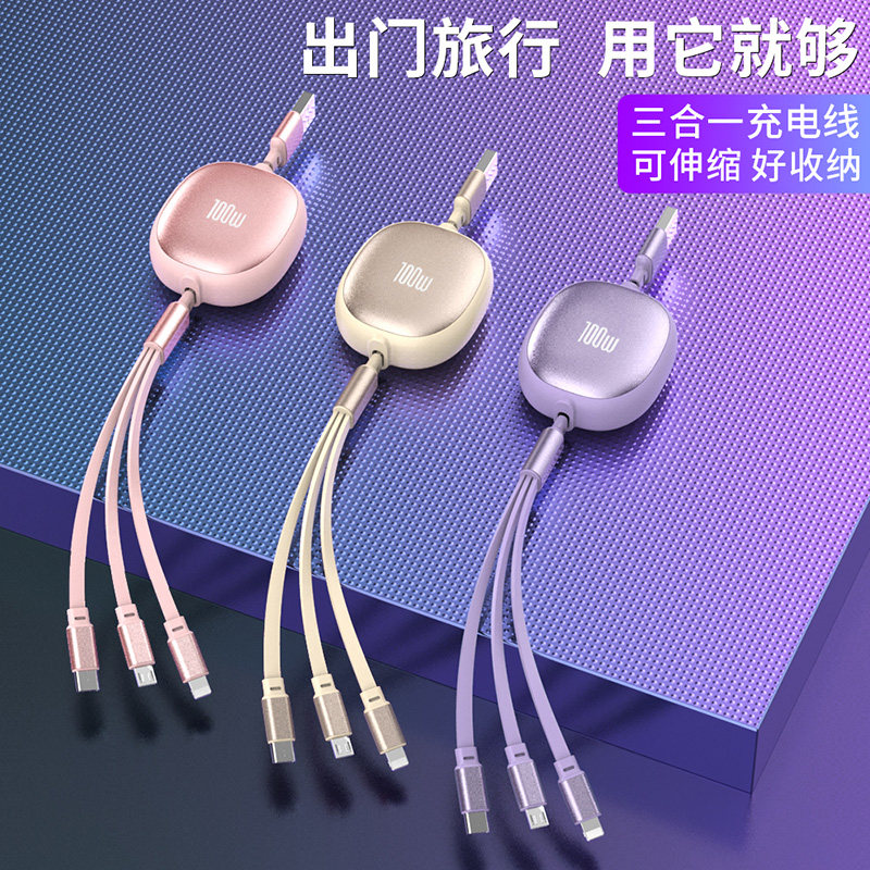 2026年新款马年100W快充三合一数据线一拖三伸缩充电线快充支持华为手机高档活动纪念品小礼物小礼品定制logo