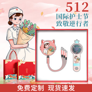 抗疫纪念伴手礼物活动商务礼品医护人员志愿者风扇套装定制logo