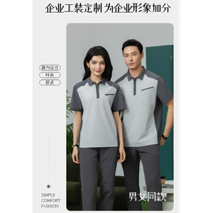 夏季速干冰丝短袖工作服定制