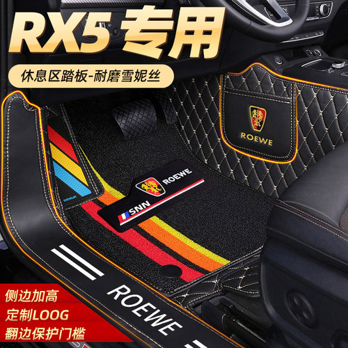荣威rx5脚垫全包围专用
