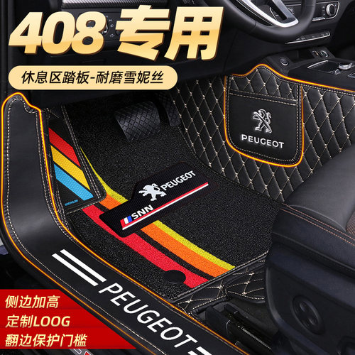 标致408脚垫标志全包围