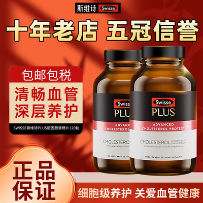 【香港直邮】Swisse斯维诗PLUS胆固醇清畅片红曲米胶囊心靶向平衡