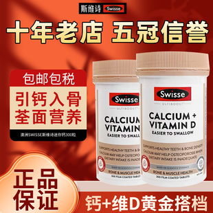 【香港直邮】Swisse斯维诗300粒钙片女性补老人迷你钙维d柠檬酸钙
