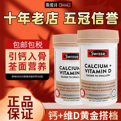 【香港直邮】Swisse斯维诗300粒钙片女性补老人迷你钙维d柠檬酸钙