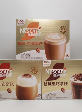 新款雀巢馆藏金牌咖啡厚乳拿铁慕丝卡布奇诺丝绒黑巧白咖啡12条盒