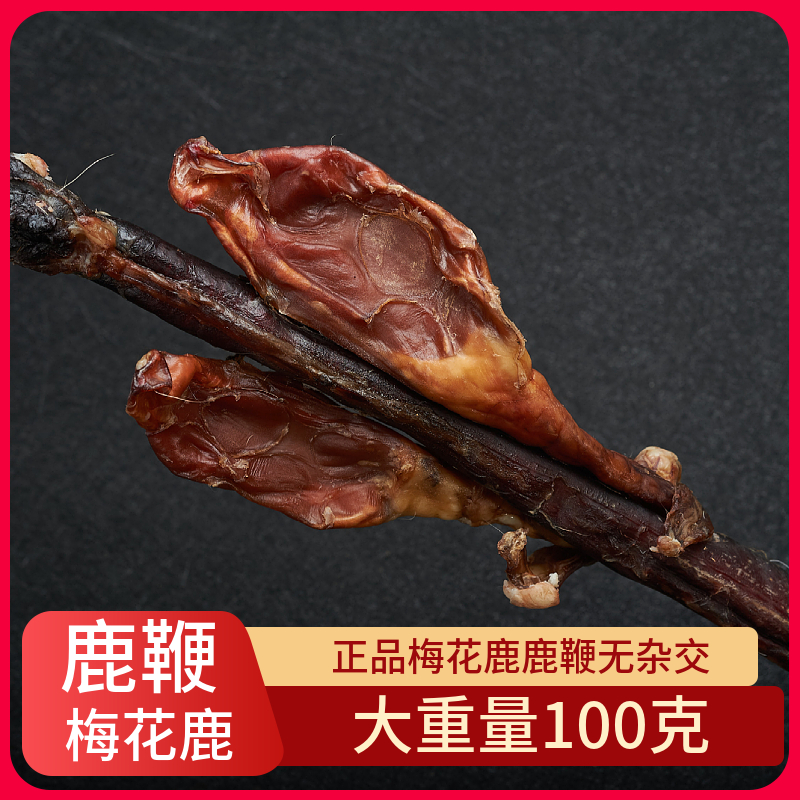 鹿鞭梅花鹿鹿鞭鹿老板
