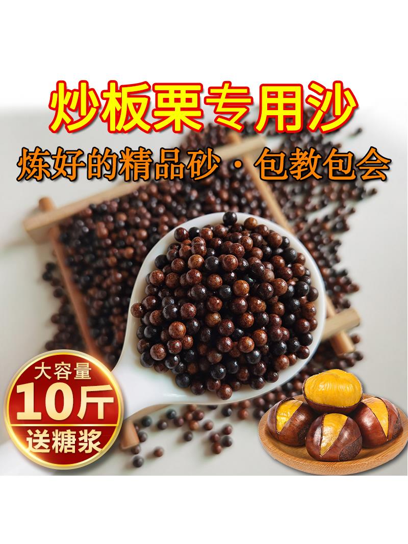 炒板栗专用沙圆形实心陶瓷砂练好黑沙直接用炒货沙糖炒栗子专用沙