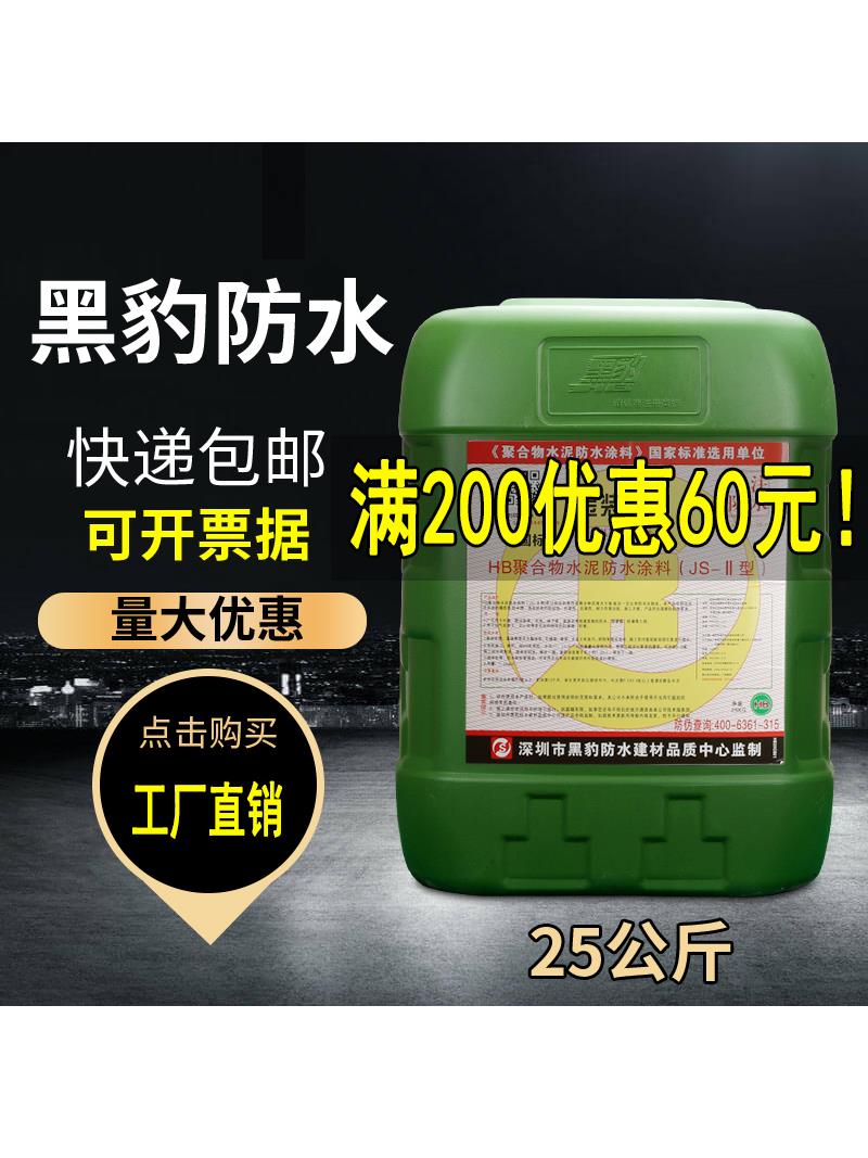 黑豹防水胶涂料材料正品家用厕所卫生间外墙防漏水JS聚合物水泥基