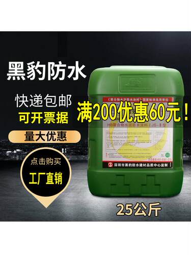 黑豹防水胶涂料材料正品家用厕所卫生间外墙防漏水JS聚合物水泥基
