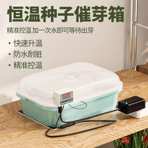 种子发芽箱电子智能发芽机培养箱恒温育苗箱控温温差豆子催芽箱