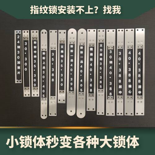 小锁体24240改40388导向片指纹锁锁体电子电机锁体转换霸王侧边条