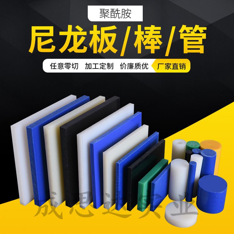 进口蓝色MC901尼龙板白色PA66尼龙棒防静电尼龙板黑色+GF30尼龙板