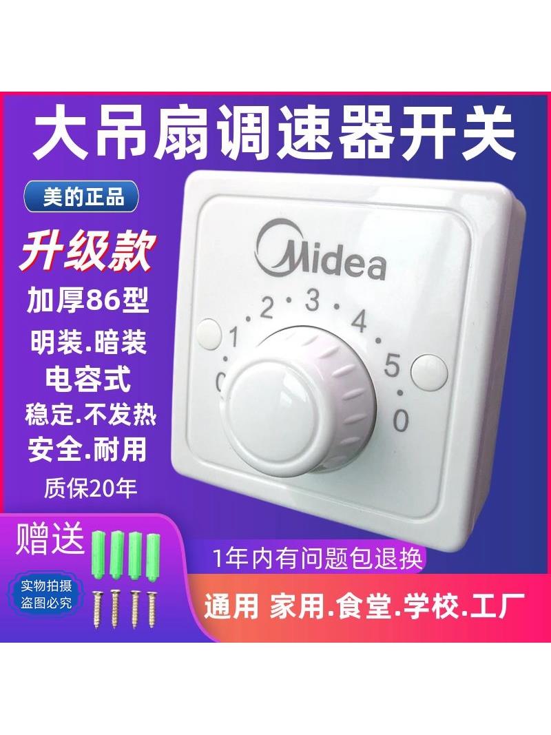 明装吊扇调速器开关面板电风扇变速五档调速开关220V美的通用型图片