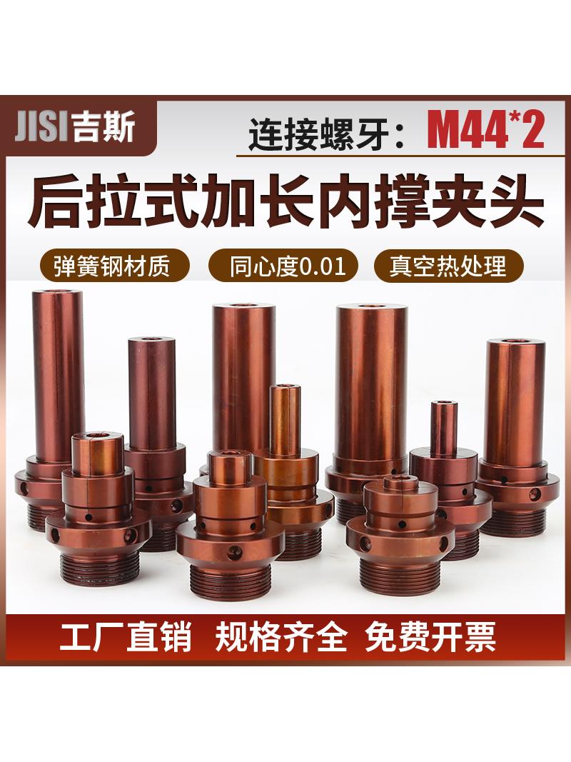 数控车床内撑夹头后拉式加长加大非标0640机46机A2-5内涨轴头夹具