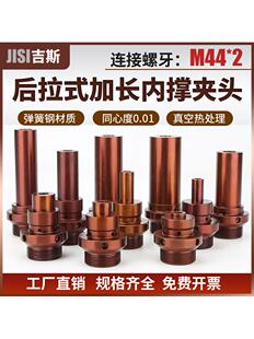 数控车床内撑夹头后拉式加长加大非标0640机46机A2-5内涨轴头夹具