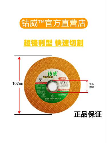 钴威切割片安全锋利耐用工业级增强型100角磨机专用切割片砂轮片