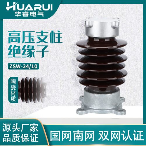 ZSW-20/10 16高压陶瓷支柱绝缘子 24/12.5KN户外10KV母线支撑瓷瓶