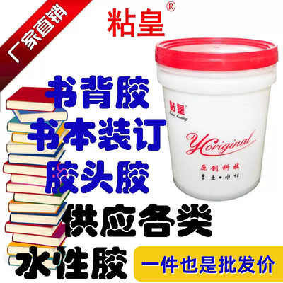 无线装订图文店红色胶水水性书背胶强力胶头胶印刷厂纸张专用胶