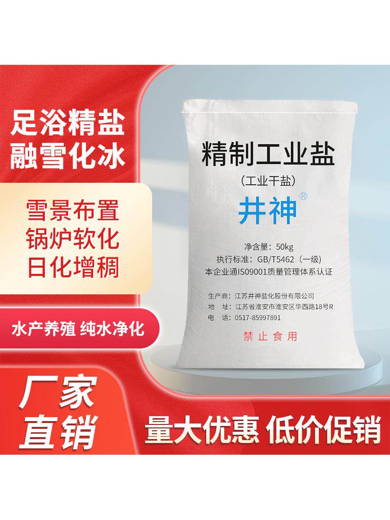 工业盐50公斤氯化钠融雪除冰雪剂防冻环保型水产养殖粗盐大粒海盐