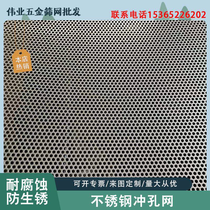定制1mm小孔冲孔网304不锈钢圆孔筛网洞洞网过滤网片微孔网冲孔板