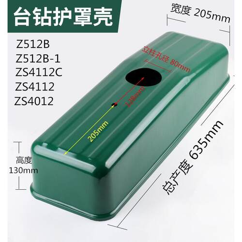 台钻护罩罩壳上盖配件 台式钻床盖子皮带保护罩Z4120Z512-2Z516