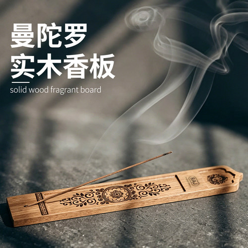 RAJ曼陀罗全实木线香香插摆件