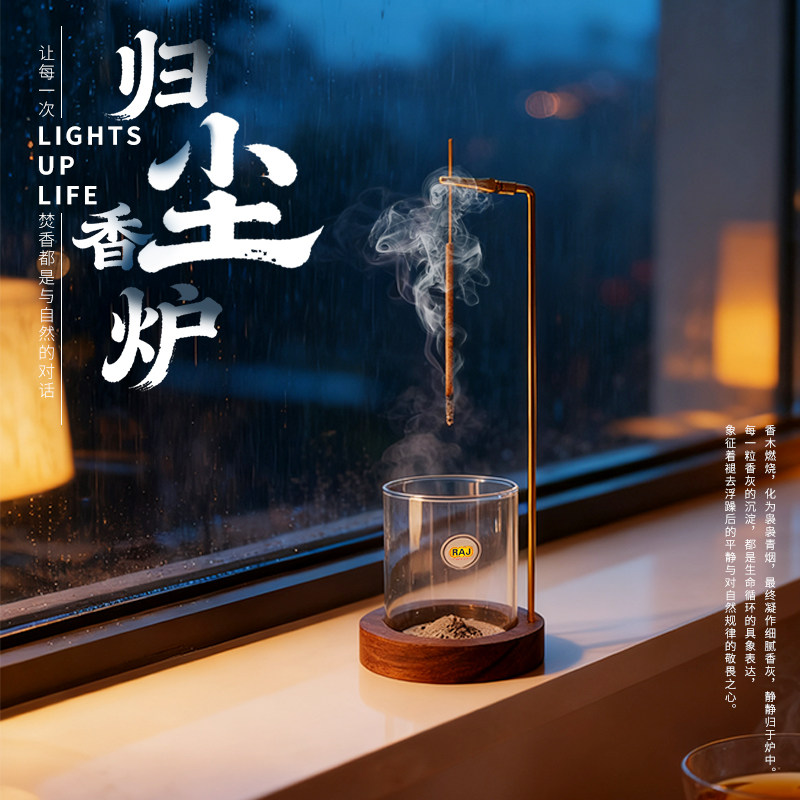 RAJ多用途室内禅意燃香器