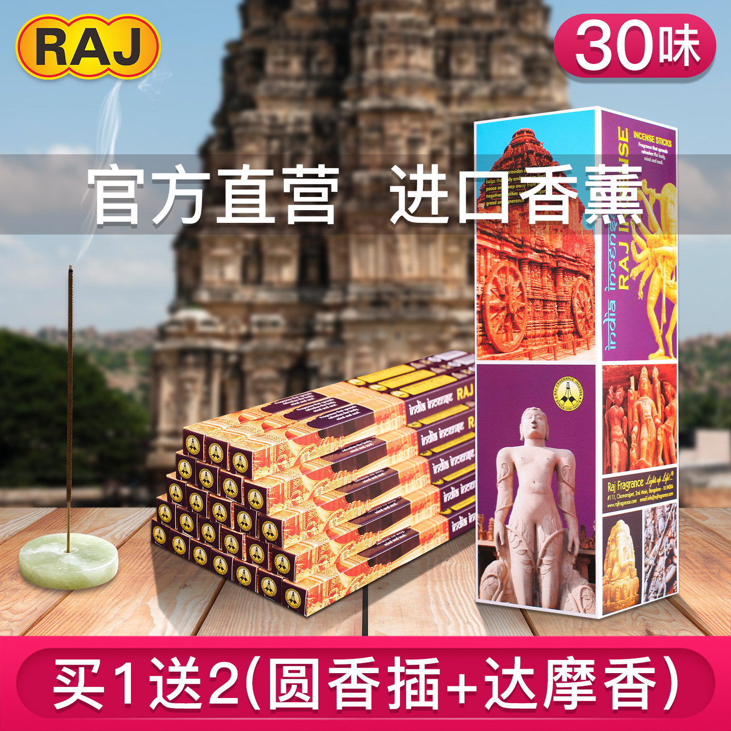 raj藏香老山檀香家用线香印度香图片